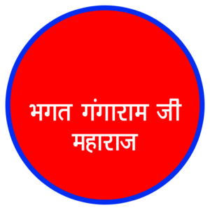 Bapu Bhagat Gangaram Ji Maharaj