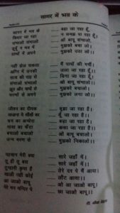 6. Saagar Ke Bhav Mai
