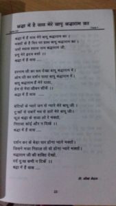 7. Shraddha mai hai waas mere bapu shraddha ram ka