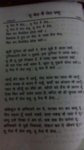 8. Tu Mera Mai Tera PRabhu