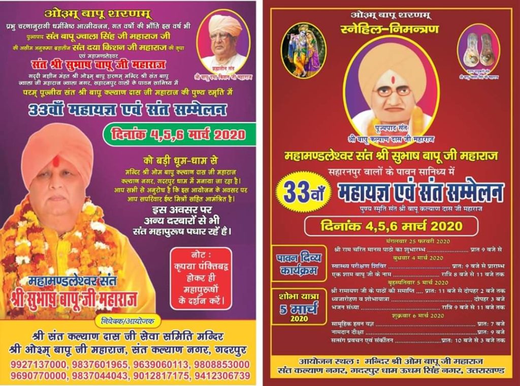 33 Va Mahayagya & Sant Sammelan Subhash Bapu Ji Maharaj (4, 5, 6 March 2020)